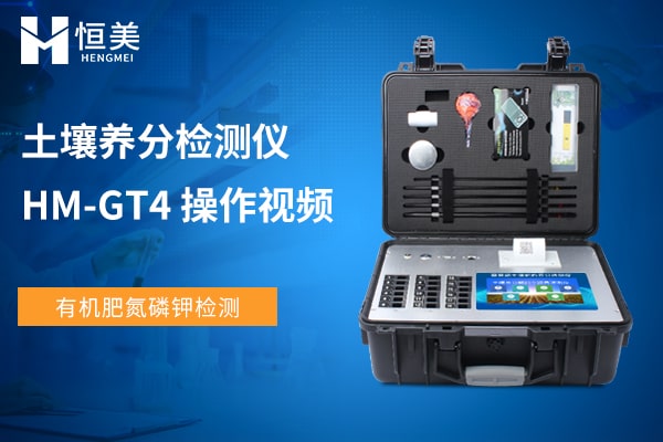 有機(jī)肥氮磷鉀檢測操作視頻